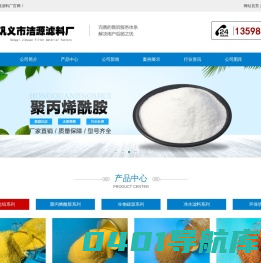 阴离子-阳离子-聚丙烯酰胺-聚合氯化铝-巩义市洁源滤料厂