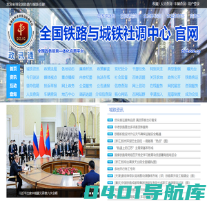 全国铁路与城铁社调 - 铁路互联网社会化应用平台
