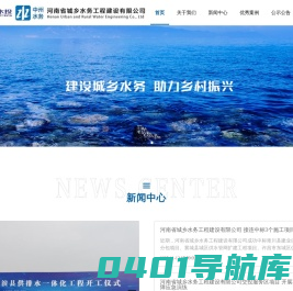 河南省城乡水务工程建设有限公司