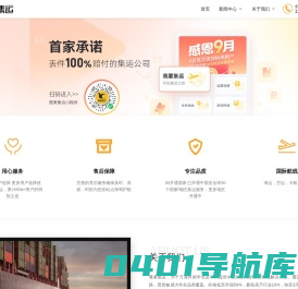 雁巢集运-海外华人一键国际集运平台