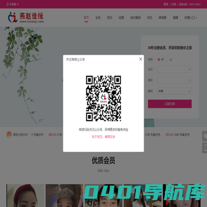 燕赵佳缘-石家庄本地同城相亲_征婚找对象网站平台