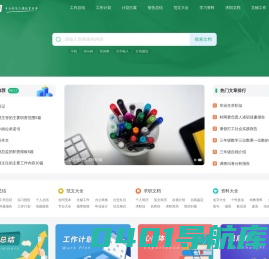 范文网 - 免费范文与模板大全-写作文书轻松搞定！