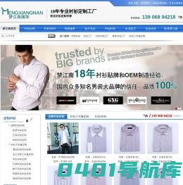 衬衫定制,定制衬衫,成衣免烫衬衫工厂,衬衫贴牌工厂,义乌衬衫厂,梦江南服饰，无痕新科技衬衫