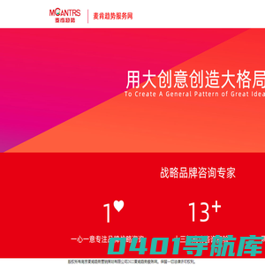 南京麦肯趋势营销策划有限公司麦肯趋势服务网