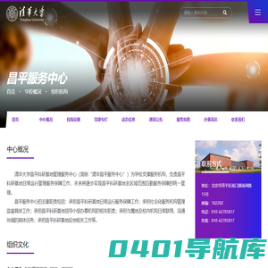 清华大学昌平科研基地管理服务中心