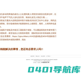 360医疗保险情报网