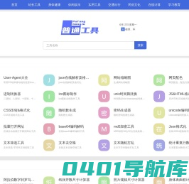 便捷高效的在线工具集合-普通工具