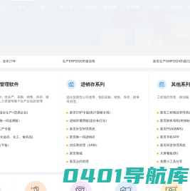 ERP-企业ERP管理软件-免费ERP系统下载 - 新页软件