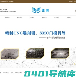 smc门模具-常州德澳模具有限公司