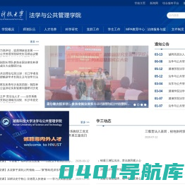 湖南科技大学法学院2023