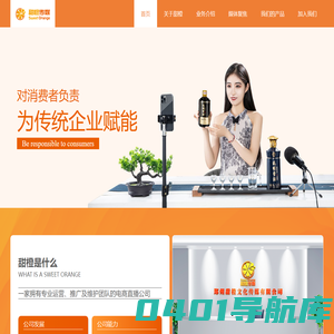 甜橙传媒