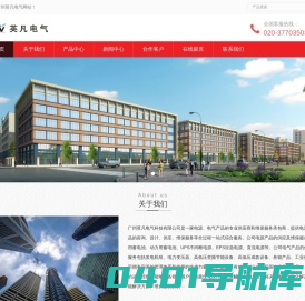 广州英凡电气科技有限公司