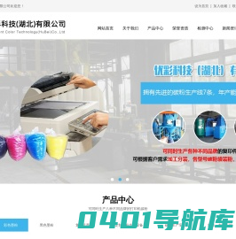 优彩科技(湖北)有限公司-优彩科技(湖北)有限公司