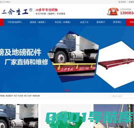 电子地磅-小型地磅-汽车衡厂家维修价格 - 重庆三合重工