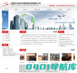 [ 成都外包呼叫教育咨询有限公司 ]