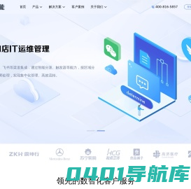 语鹭智能-领先的企业级IT运维管理平台