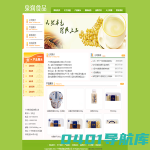 广州泉润食品有限公司