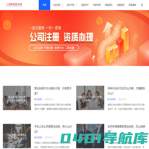 工商财税服务网