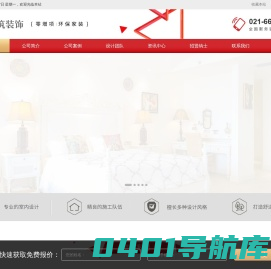 上海午越建筑装饰工程有限公司