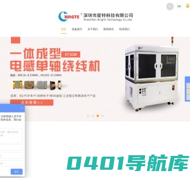非标自动化|无线充绕线设备|全自动流水线|绕线机|深圳市星特科技有限公司