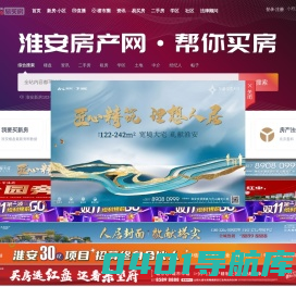 淮安房产网-淮安房地产网络品牌门户