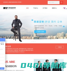 西服/西装定做-职业装厂家-工作服生产-衬衫批发-上海朗艺服饰有限公司