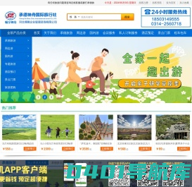 承德旅游|承德旅行社|乌兰布统草原旅游|承德坝上草原旅游|承德神舟国际旅行社有限公司