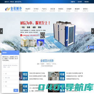 东莞市金诺制冷设备有限公司