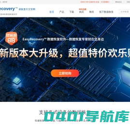 EasyRecovery-数据恢复-硬盘文件数据恢复软件-EasyRecovery易恢复中文官网