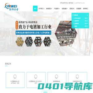 惠州市新伟五金制品有限公司