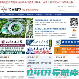 今日科学-用心服务职业科学家