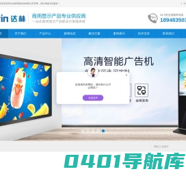 深圳市达林商显科技有限公司