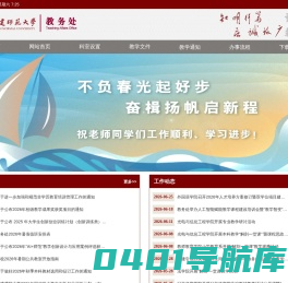 福建师范大学教务处