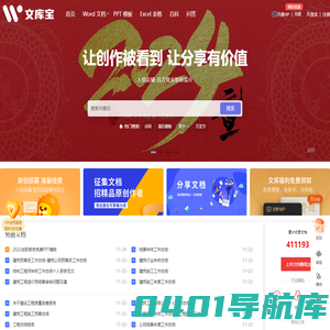 文库宝 - 精品文档免费下载与互动分享服务
