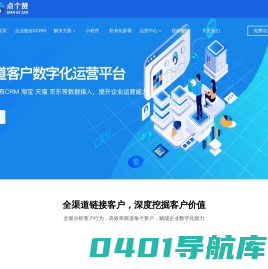 私域流量运营_私域营销工具_点个赞企业微信SCRM客户管理系统