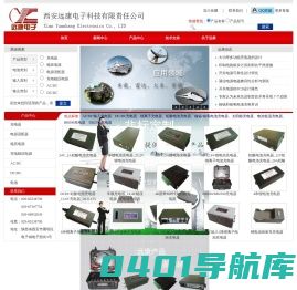 西安远康电子科技有限责任公司_充电器_电源适配器_稳压电源