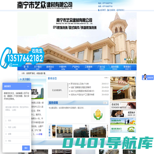 南宁市艺众建材有限公司