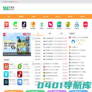 188软件园-软件下载网站_手机软件大全_绿色软件下载_免费电脑软件下载
