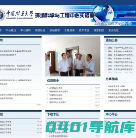 中国矿业大学环境科学与工程中心实验室