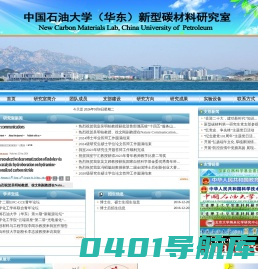 化学化工学院新型碳材料研究室