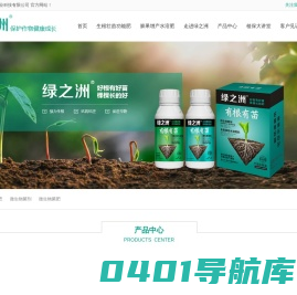 水溶肥厂家-冲施肥-微生物菌剂-生物有机肥-绿之洲农业科技有限公司