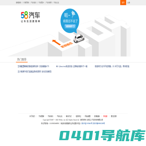 错误页面_58汽车