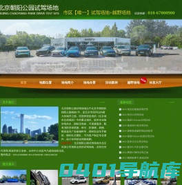 北京朝阳公园试驾场地