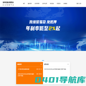 龙华区重点商贸企业数据平台