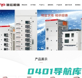 温州市协宏成套柜体有限公司_高低压成套柜体