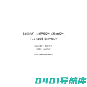 【华羽设计】_成都品牌设计_成都logo设计_【认知+美学】-华羽品牌设计