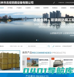 吉林市吉宏防腐设备有限公司_