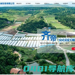 江西齐帝机械设备有限公司