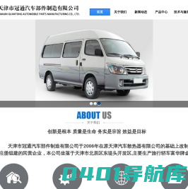 天津市冠通汽车部件制造有限公司