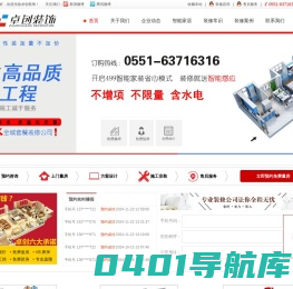 合肥装修公司、合肥装饰公司、卓创智能家装公司!让合肥更美好!